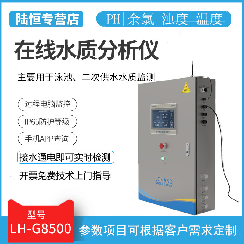 Multi-parameter real-time monitoring of secondary water supply turbidity integrated output controller for online residual chlorine PH detector pool
