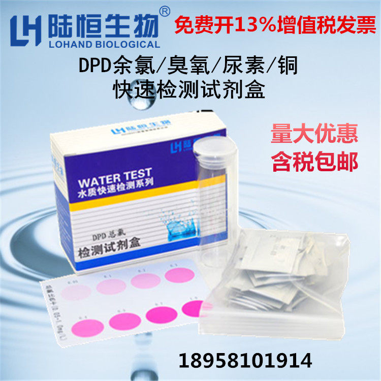 Lu Hengbio Residual Chlorine Ozone Chlorine Dioxide Water Hardness Nitrite Urea Copper Inspection Test Paper Kit