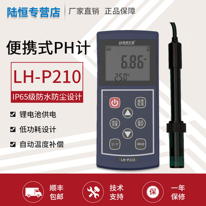 Portable PH meter industrial acidity meter alkalinity tester high-precision ph fish tank water detection pH test pen