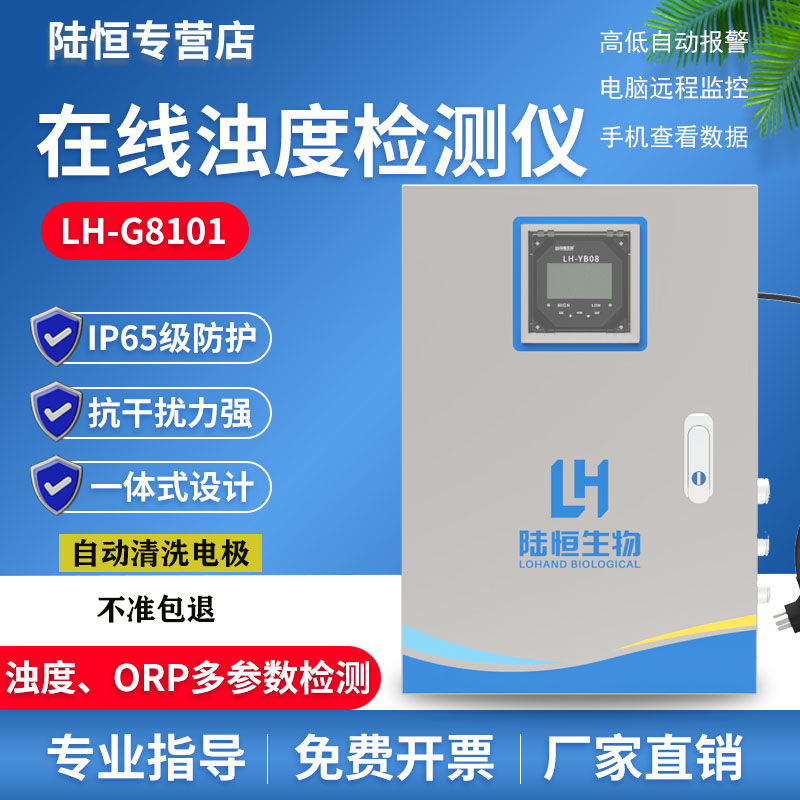 Lu Heng Online turbidity meter Detector SS Suspended Matter Sludge Concentration water analysis turbidity sensor
