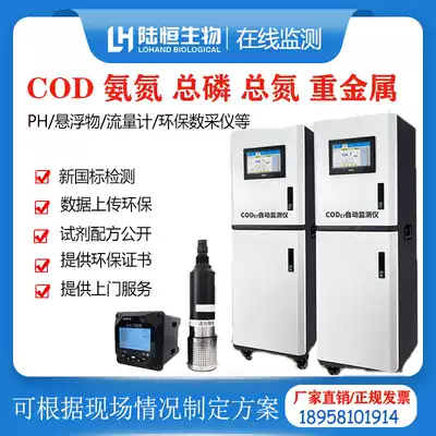 Sewage online COD detector Industrial ammonia nitrogen total phosphorus total nitrogen BOD residual chlorine PH networked real-time analysis sensor