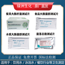 Food Tableware E. Coli Group Detection Test Paper Hospital Water Quality Dung Colonies Total Bacteria Microbiota Test Sheet