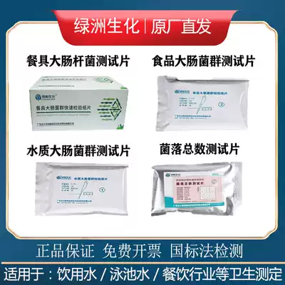 Food tableware E. Coli group test paper hospital water quality fecal colony count bacteria microbial test piece