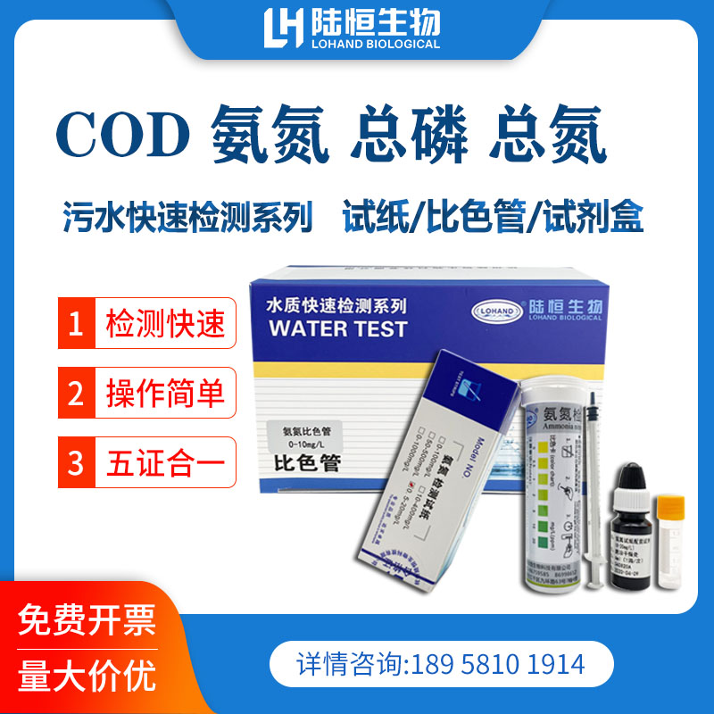 Sewage COD Ammonia Nitrogen Test Test Paper Total Phosphorus Kit Total Nitrogen Colorimetric Tube Industrial Heavy Metal Quick Test Bag