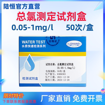 DPD total chlorine determination kit hospital sewage residual chlorine concentration residual analysis test kit rapid detection test paper