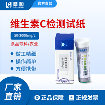 Vitamin C test paper beverage juice ascorbic acid rapid test strip vegetable vitamin C content analysis test paper