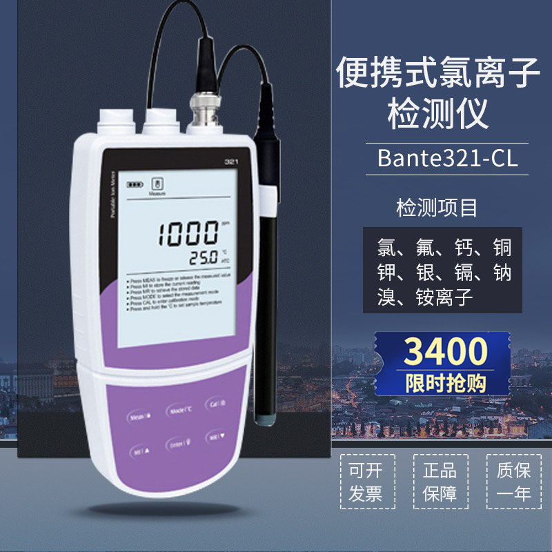 Portable chloride ion detector PH fluoride concentration potassium sodium calcium cadmium silver copper nickel chromium ion determination analysis