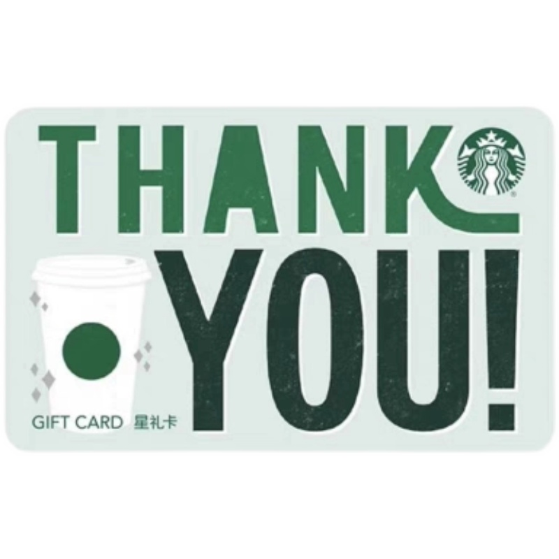 星巴克 星礼卡 优惠券 可星杯 30元代金券 500 1000面值 发卡密