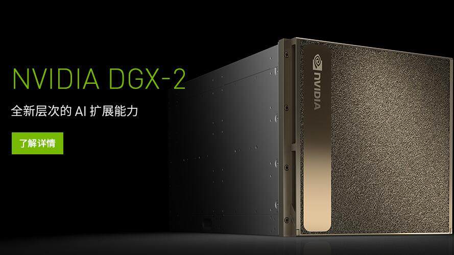 英偉達DGX-2伺服器16片V100整機 DGX-STATION深度學習伺服器機架式