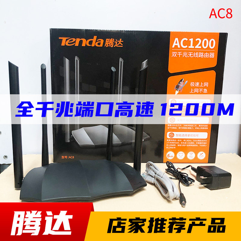 Tenda tenda AC8 home 5G dual-band wifi wireless 1200M wired full one thousand trillion phone signal wearing wall king