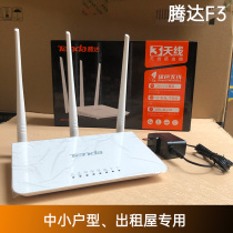tenda tenda router F3 wireless wifi through the wall Wang home broadband 300m mobile Internet signal relay