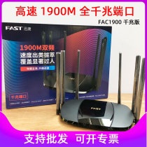FAST Xunjie FAC1900R full gigabit Broadband Router Wireless 1900m dual-band 5G Signal mobile phone wifi