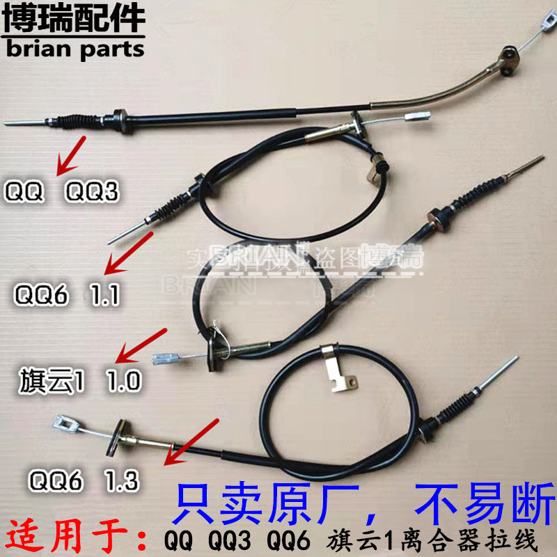 Original Chery QQ6 clutch cable Clutch wire Qiyun 1 clutch cable Original factory