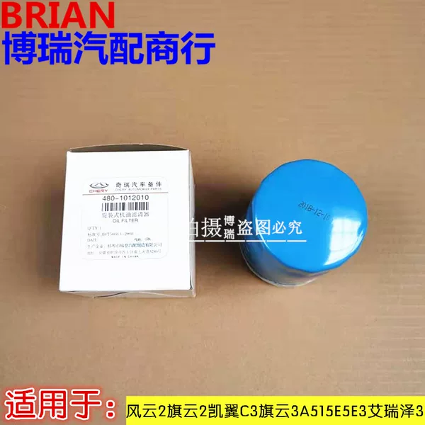 Товары от 芜湖博瑞奇瑞配件