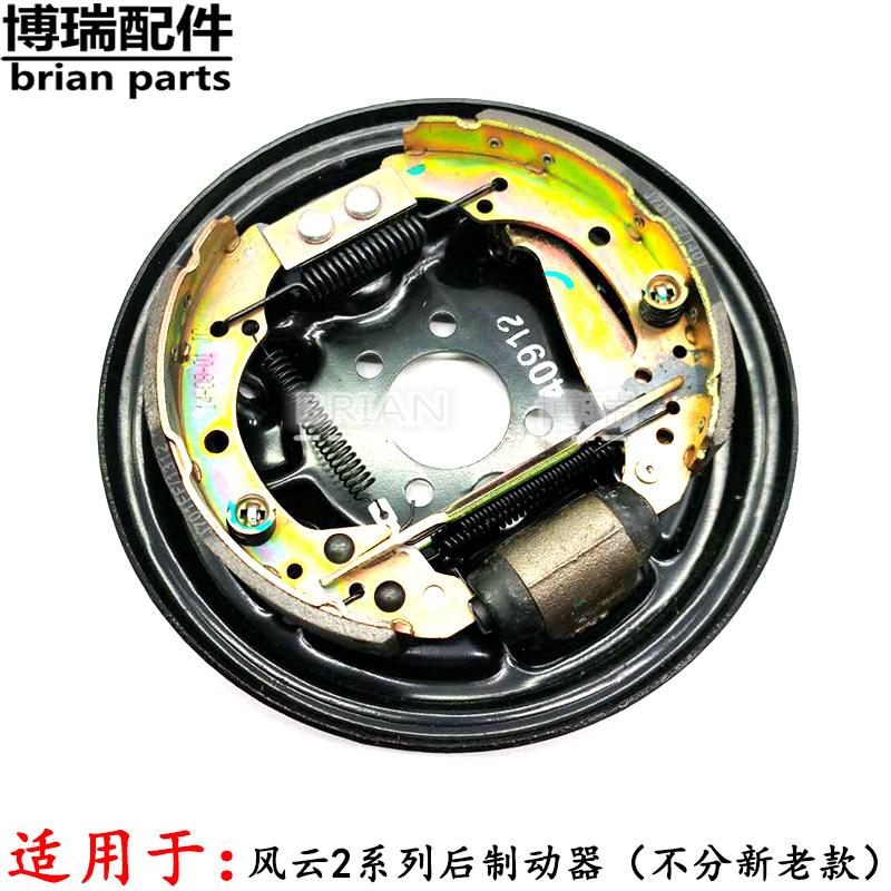 Original fit Chery Fengyun 2 Brakes Fresh Wind Cloud 2 Rear Brake Disc Assembly Rear Right Drum Brake Assembly