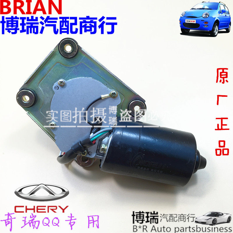 Original fit Chery QQ3 QQ3 QQ6 A5 A5 Rover Tiger Fengyun 2 flags cloud 2 front wiper motor wiper motor wiper