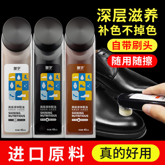 Huangyu leather shoe polish black leather maintenance oil brown colorless artifact advanced liquid shoe polish care leather shoe polish shoe shine