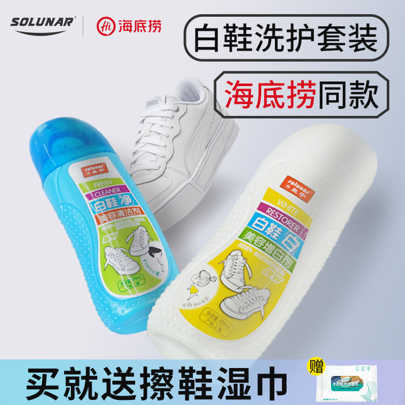 Haidilao the same small white shoe cleaning agent, shoe washing artifact, cleaning, decontamination, yellowing and whitening brush, shoe-shine, and sneakers to wash white
