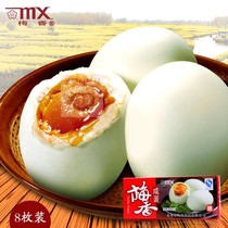  Taizhou specialty Mei Xiang salted duck eggs 8 packs 480g hemp duck cooked salted eggs gift box cooked duck eggs Jiangsu duck eggs