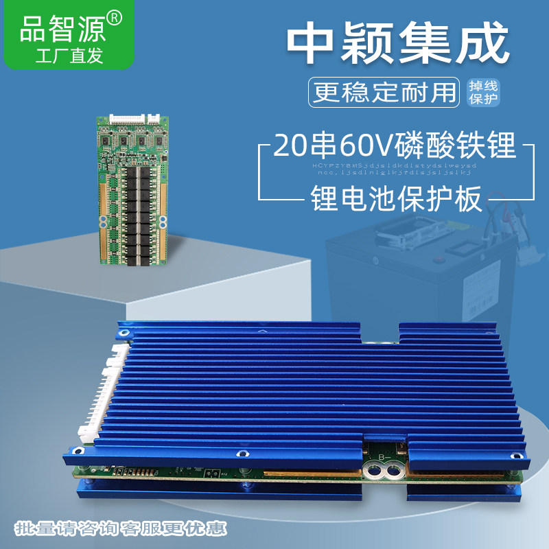 60V lithium iron phosphate battery 20 series protection board iron lithium battery with balanced same port protection board high current 60 volts