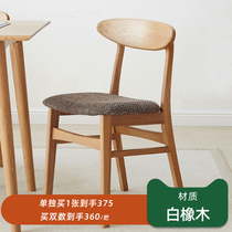 Pure wooden chair Japanese log modern minimal chair dining table white oak Nordic small household butterfly chair