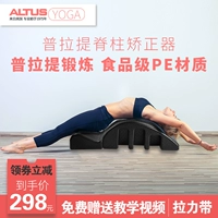 Altus Pilates cột sống thẳng hàng pilates cột sống yoga thiết bị điều chỉnh độ cong cổ tử cung mỏng vai mỏng - Yoga thảm yoga cao cấp