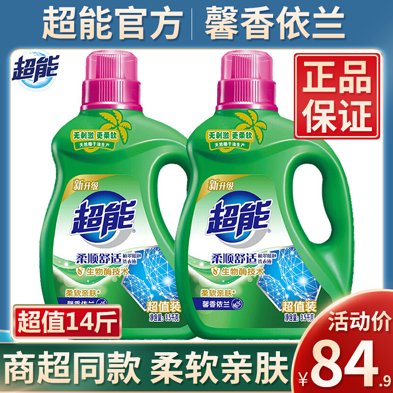 Ultra-energy laundry detergent 3 5kg Johan comfort whole box 28 catties Home Home Clothing Promotion Combined Coconut Oil 4 bottles