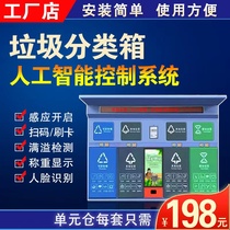 Intelligent garbage sorting recycling bin sensing open door sweeping code swiping card computer control weighing AI face recognition points