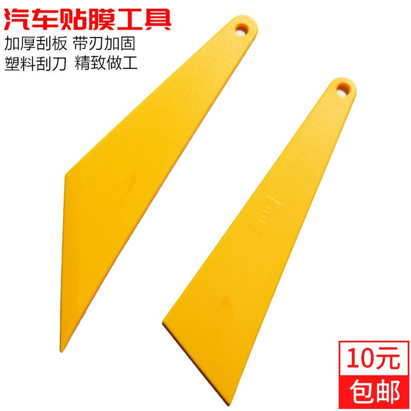 Scraper scraper straight car film tool hard triangle scraper high temperature baking film hard plastic scraper yellow