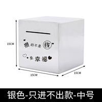 中号加厚15CM只进不出（攒的是幸福）