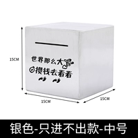 中号加厚15CM只进不出(世界那么大)