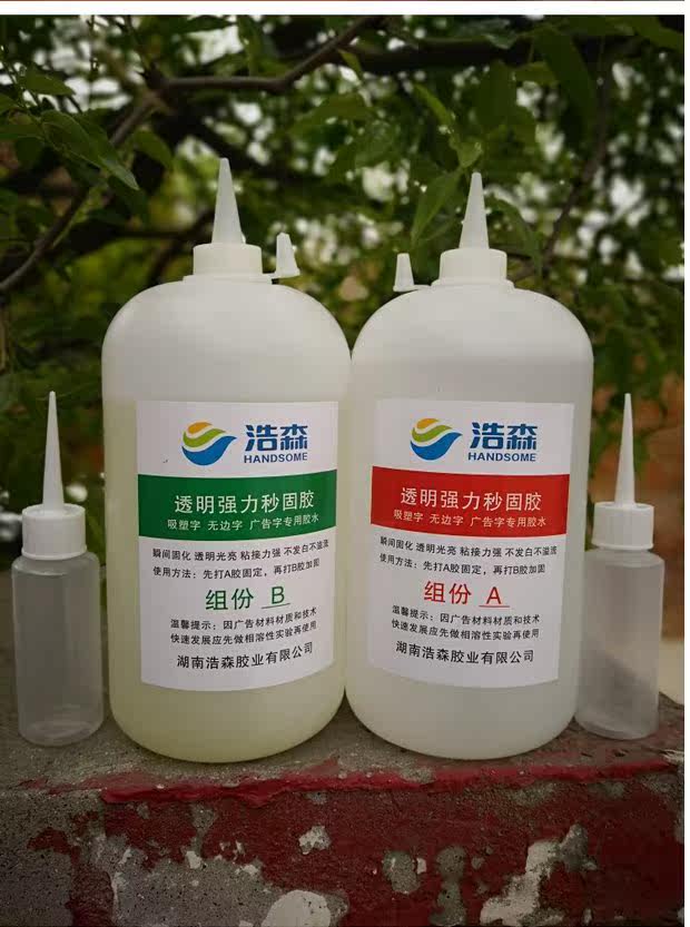 Fully transparent advertising second solid solid glue luminous borderless word iron edge special glue advertising special AB glue