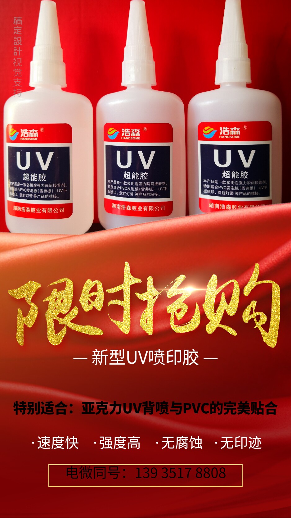 Haosen UV super glue PVC foam board glue UV back spray adhesive neon tape glue instant glue