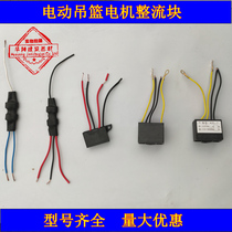 Electric basket rectifier block hoist rectifier motor fast brake diode half-wave electromagnetic brake rectifier strip