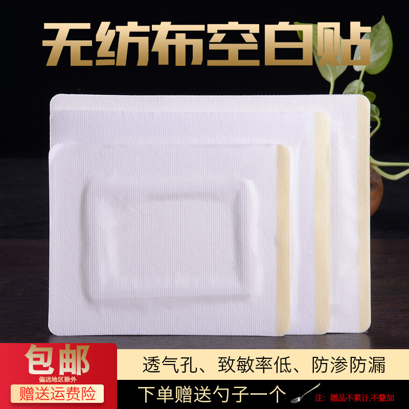 Unwoven fabric Breathable Blank Patch Belly Button Belly Button Patch Rubberized Fabric 39 Stick Trivolt stickup paste Paste Paste