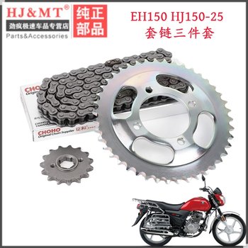Suitable for national iv 4 haojue eh150 hj150-25a motorcycle set chain gear chain crankset size flywheel
