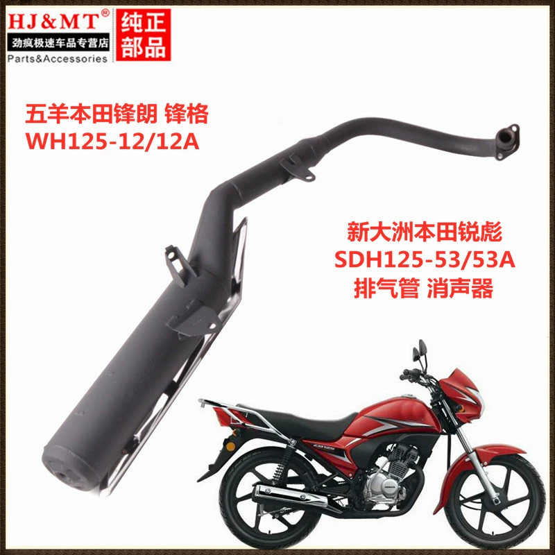 Phù hợp với ống xả Wuyang Honda Fenglang WH125-12 Fengge Bộ giảm thanh Xindiro Ruibiao SDH125-53 - Ống xả xe máy