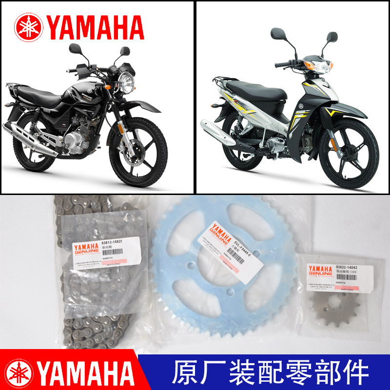 Suitable for Yamaha 125 motorcycle set chain Tianjian JYM Tianji YBR curved beam car 110 sets of chain tooth plate chain
