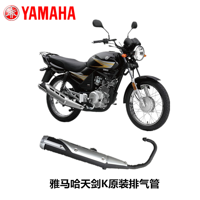 Yamaha xe máy Tianjian Tianqi Tianhao 125 ống xả silencer YBR125i8c8 chùm cong xe tự hào