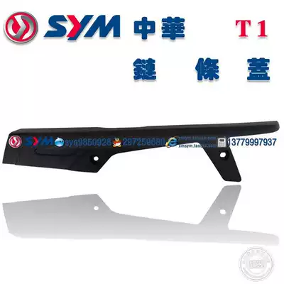 SYM Xia Xing Sanyang Locomotive XS150-11A China T1 150c chain box cover Chain cover