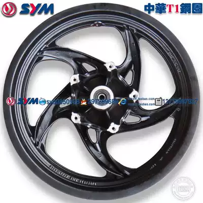 SYM Sanyang Locomotive Xiaxing Sanyang XS150-11A China T1 Front wheel hub Front steel ring