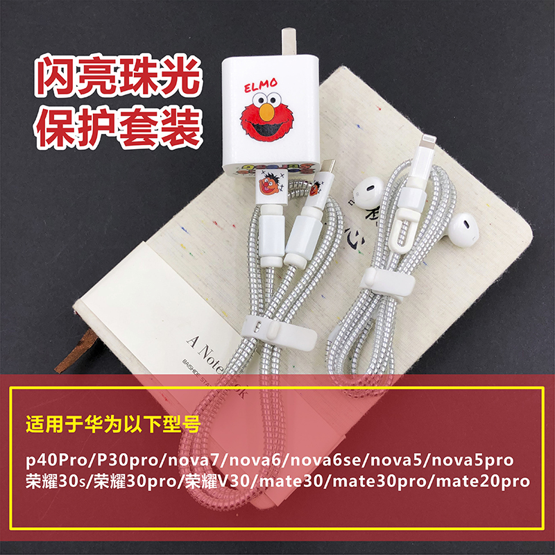 Huawei P30pro P40pro data line protective sleeve glory nova5 6 mobile phone protection winding wire rope
