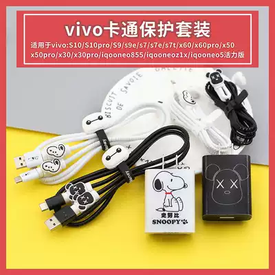 vivoS7 X30 s9 x60 x50 S10pro data cable protective cover sticker headset winding protection rope cord