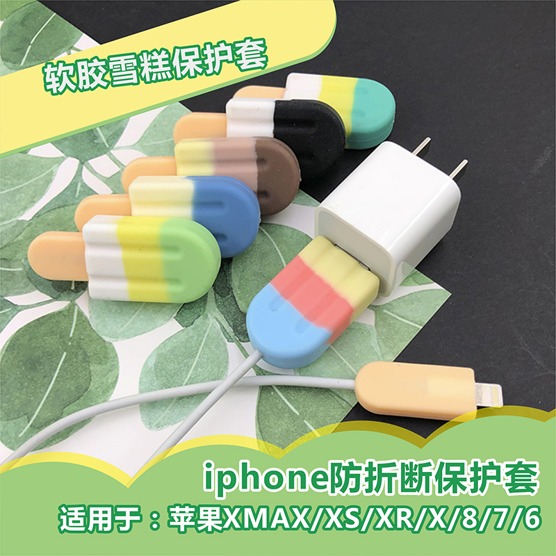 Applicable for snow cream Apple Xsmax data line protective suit iPhone x 8 charger anti-fracture protection
