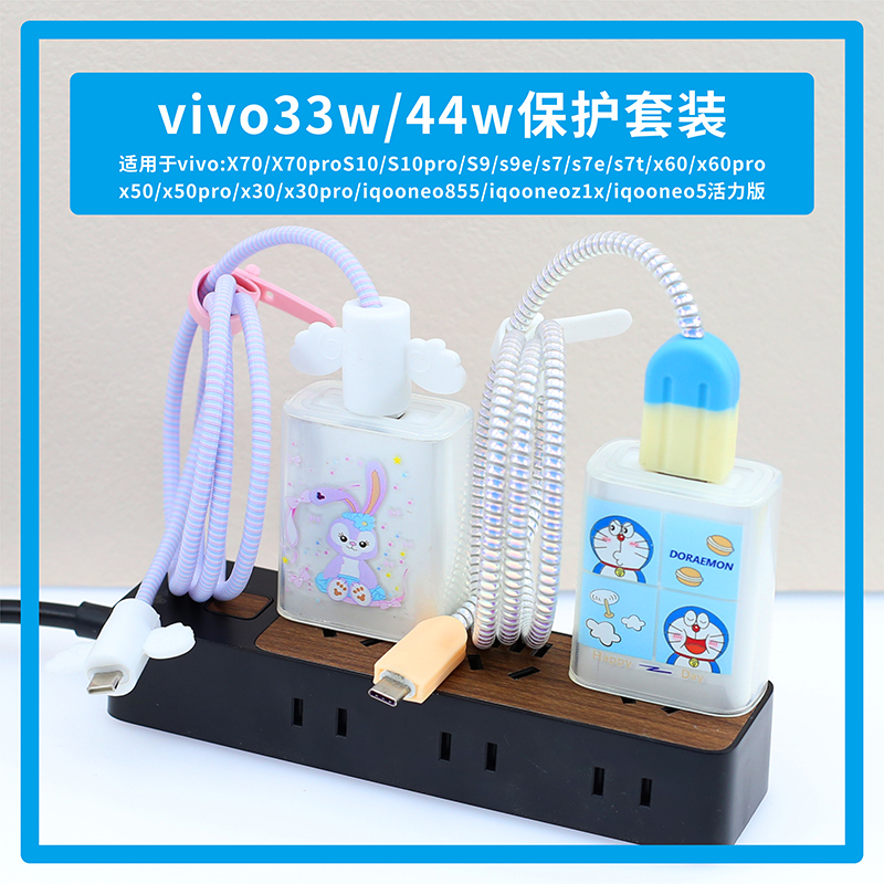 vivo S10 9 7 X50 X70 pro data line protective sheath iqooNeo5 vitality version charger winding