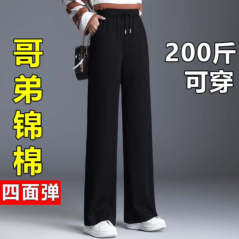 Spring and Autumn Wide-Leg Pants for Women, High-Waisted, Drapey, Plus-Size Women's Pants 100kg Fat mm (Referring to a Specific Size or Type) Loose Slimming Elastic Waist Straight-Leg Pants