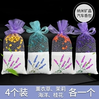 [Четыре упаковки преимуществ] -Jasmine Osmanthus Ocean Lavender Каждый срок может быть напоминает