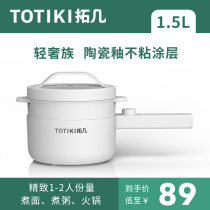 Rio Tinto (TOTIKI) Japanese Brand Electric cooking pot multifunction electric hot pan Home Non-stick Electric Frying Pan Dorm Pan