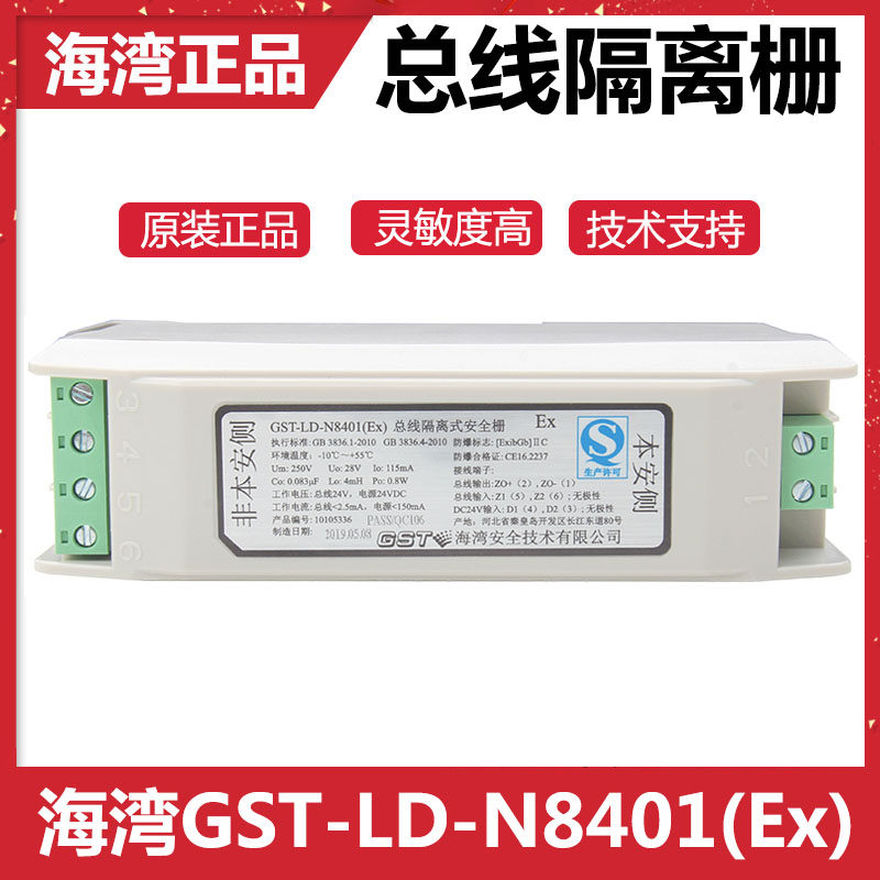 Bay GST-LD-N8401 (Ex) bus isolated safety grid matched with Gulf explosion-proof hand reported for use