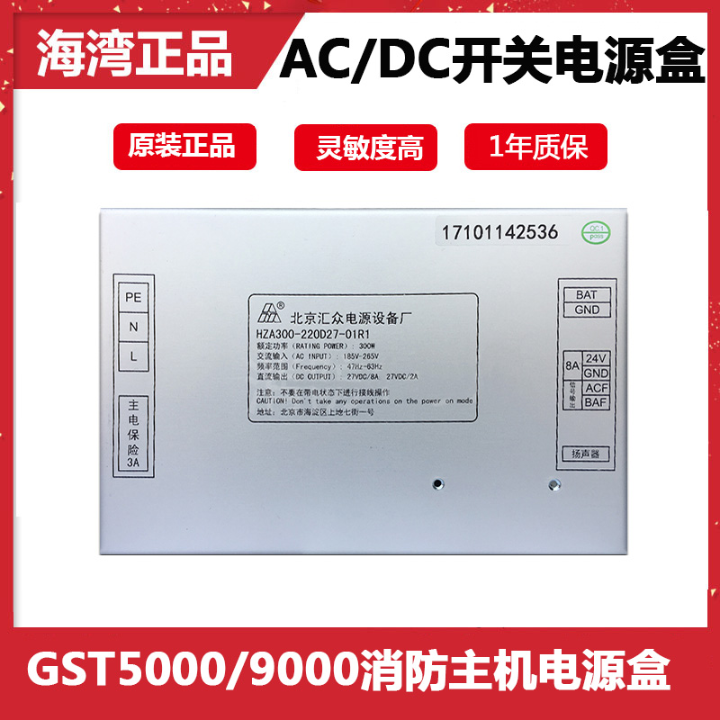 GST5000 GST9000 Fire Host Switch Power Box AC-DC AC Power Box original installed